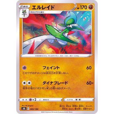 Gallade 085/184 Mirror card- VMAX Climax - Pokemon - TCGroupAU