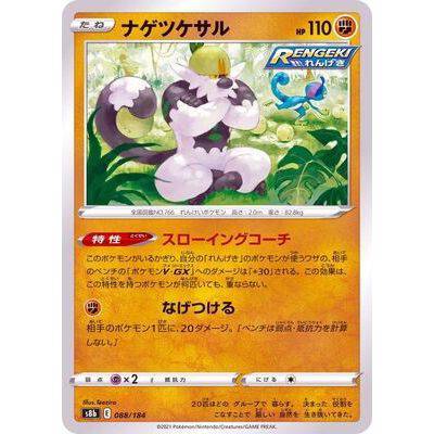 Passimian 088/184 Mirror Card- VMAX Climax - Pokemon - TCGroupAU