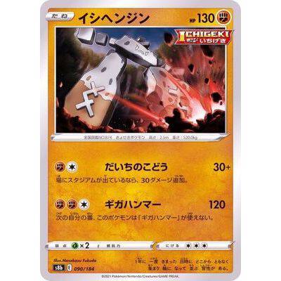 Stonjourner 090/184 Mirror Card- VMAX Climax - Pokemon - TCGroupAU