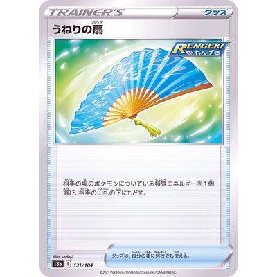 Swell Fan 131/184 Mirror card- VMAX Climax - Pokemon - TCGroupAU