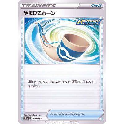 Yamabiko Horn 140/184 Mirror card- VMAX Climax - Pokemon - TCGroupAU