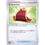 Toughness Cloak 143/184 Mirror Card- VMAX Climax - Pokemon Single Card