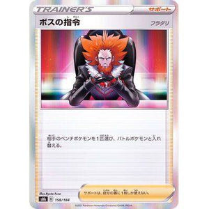 Lysandre 158/184 - VMAX Climax - Pokemon Single Card