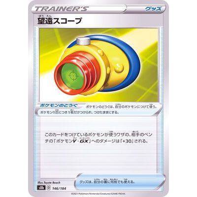 Telephoto Scope 146/184 Mirror card- VMAX Climax - Pokemon - TCGroupAU