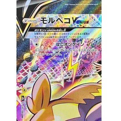 Morpeko V-UNION 226/184 CSR - VMAX Climax - Pokemon - TCGroupAU