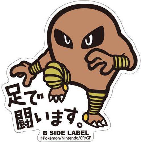 B-Side Label - Pokemon Center Sticker - Hitmonlee - TCGroupAU