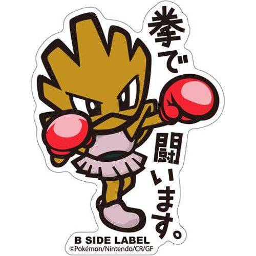 B-Side Label - Pokemon Center Sticker - Hitmonchan - TCGroupAU