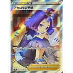 Acerola 255/184 SR - VMAX Climax - Pokemon - TCGroupAU