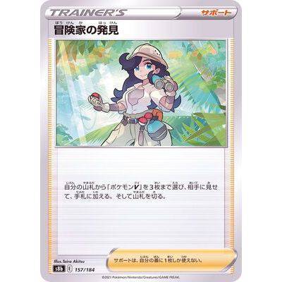 Adventurer's Discovery 157/184 Mirror Card- VMAX Climax - Pokemon - TCGroupAU