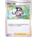 Adventurer's Discovery 157/184- VMAX Climax - Pokemon - TCGroupAU