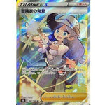 Adventurer's Discovery 267/184 SR - VMAX Climax - Pokemon - TCGroupAU