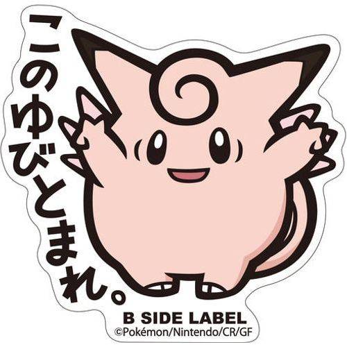 B-Side Label - Pokemon Center Sticker - Clefable - TCGroupAU