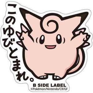 B-Side Label - Pokemon Center Sticker - Clefable - TCGroupAU
