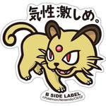 B-Side Label - Pokemon Center Sticker - Persian - TCGroupAU