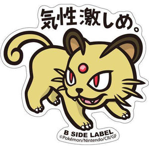 B-Side Label - Pokemon Center Sticker - Persian - TCGroupAU