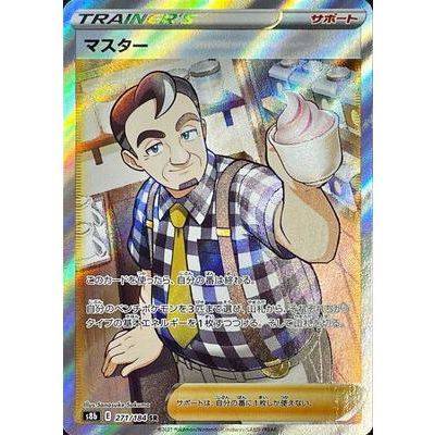 Master 271/184 SR - VMAX Climax - Pokemon - TCGroupAU