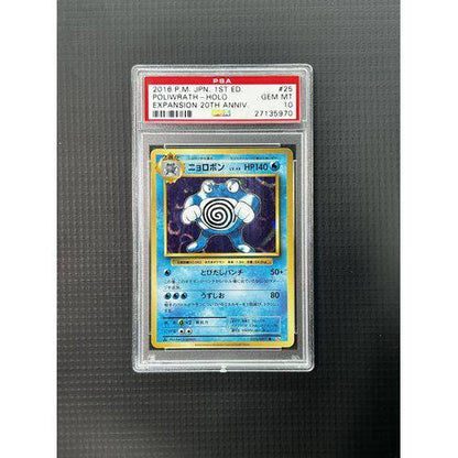 PSA10 - 2016 P.M JPN 1st ED - Poliwrath - Holo - 025/087 - Expansion 20th Anniv - TCGroupAU