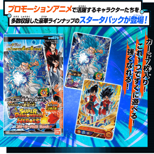 Super Dragon Ball Heroes Burst - Starter Burst - Japanese - view 2 - TCGroupAU