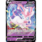 Sylveon V 074/184 RR - VMAX Climax - Pokemon - TCGroupAU