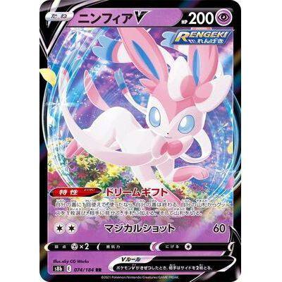 Sylveon V 074/184 RR - VMAX Climax - Pokemon - TCGroupAU