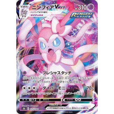 Sylveon VMAX 075/184 RRR - VMAX Climax - Pokemon - TCGroupAU