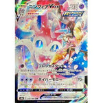 Sylveon VMAX 232/184 CSR - VMAX Climax - Pokemon - TCGroupAU