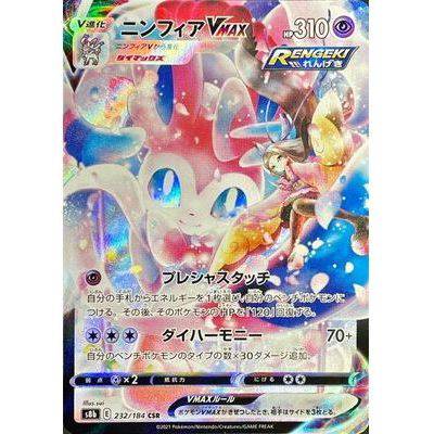 Sylveon VMAX 232/184 CSR - VMAX Climax - Pokemon - TCGroupAU