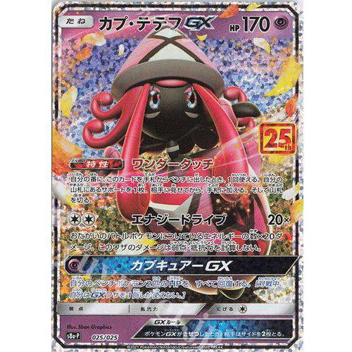 Tapu Lele GX 025 - s8b 25th Promo - Pokemon/025 - s8b 25th Promo - Pokemon - TCGroupAU