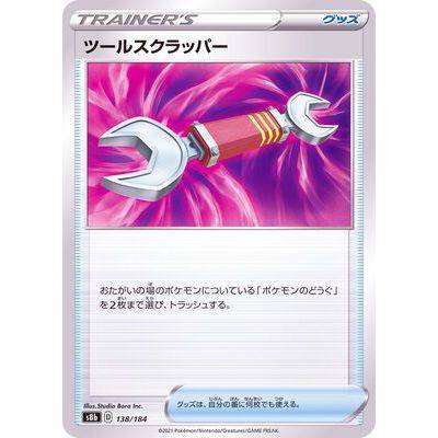 Tool Scrapper 138/184 Mirror Card- VMAX Climax - Pokemon - TCGroupAU