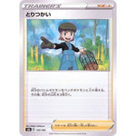 Toritsuki 155/184- VMAX Climax - Pokemon - TCGroupAU