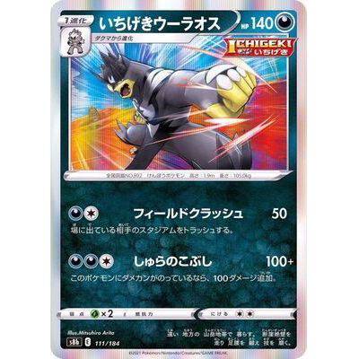 Urshifu 111/184 - VMAX Climax - Pokemon - TCGroupAU