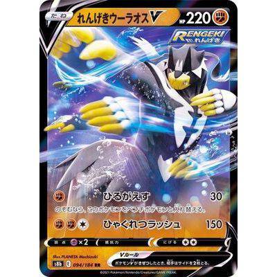 Urshifu V 094/184 RR - VMAX Climax - Pokemon - TCGroupAU