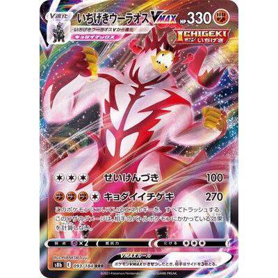 Urshifu VMAX 093/184 RRR - VMAX Climax - Pokemon - TCGroupAU