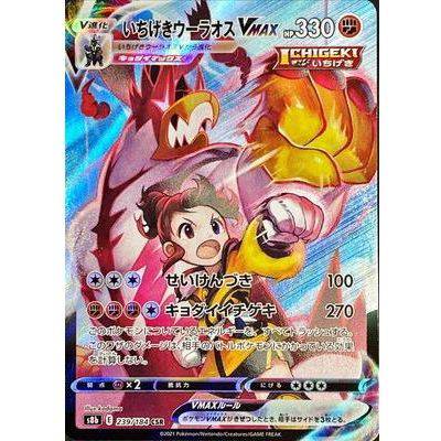 Urshifu VMAX 239/184 CSR - VMAX Climax - Pokemon - TCGroupAU