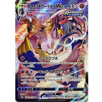 Urshifu VMAX 241/184 CSR - VMAX Climax - Pokemon - TCGroupAU