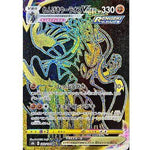 Urshifu VMAX 283/184 UR - VMAX Climax - Pokemon - TCGroupAU