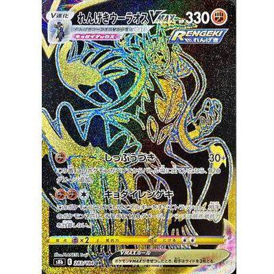 Urshifu VMAX 283/184 UR - VMAX Climax - Pokemon - TCGroupAU