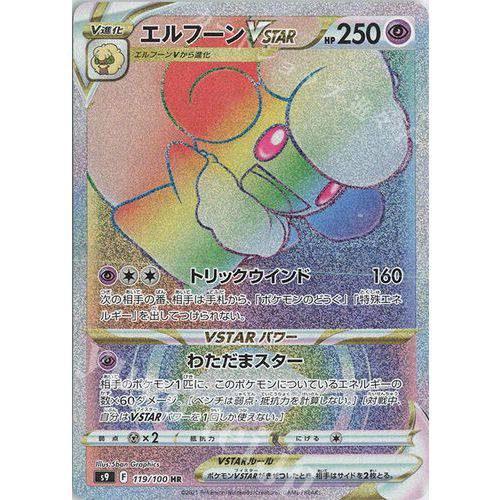 Whimsicott VSTAR 119/100 - Star Birth - Pokemon - TCGroupAU