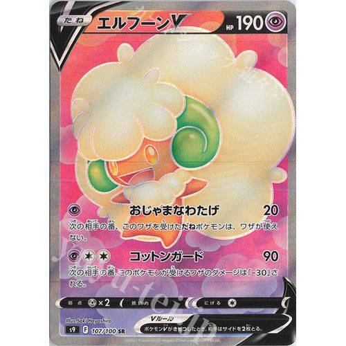 Wimsicott V 107/100 - Star Birth - Pokemon - TCGroupAU