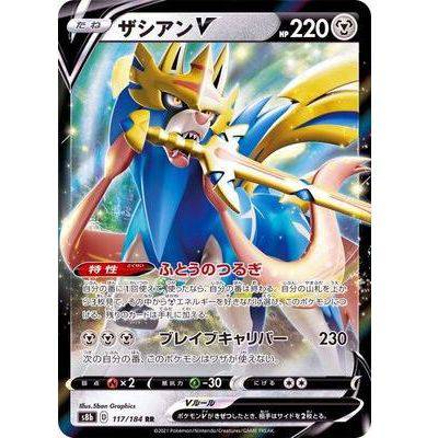 Zacian V 117/184 RR - VMAX Climax - Pokemon - TCGroupAU