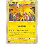 Zapdos 050/184 - VMAX Climax - Pokemon - TCGroupAU