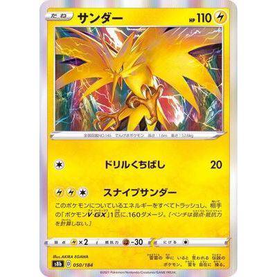 Zapdos 050/184 - VMAX Climax - Pokemon - TCGroupAU