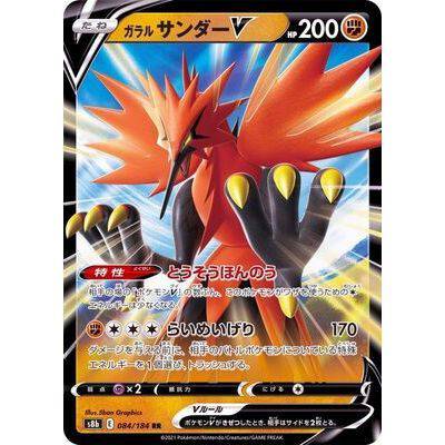 Zapdos V 084/184 RR - VMAX Climax - Pokemon - TCGroupAU