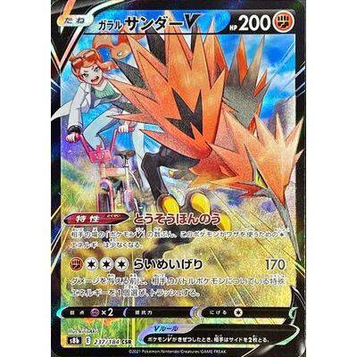 Zapdos V 237/184 CSR - VMAX Climax - Pokemon - TCGroupAU