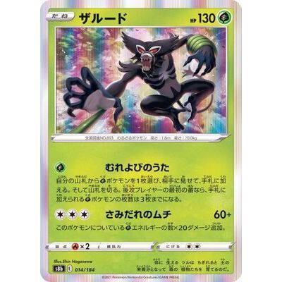 Zarude 014/184 - VMAX Climax - Pokemon - TCGroupAU