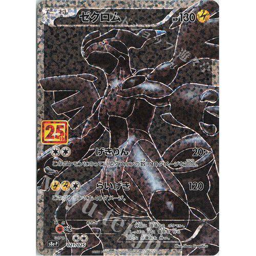 Zekrom 021/025 - s8b 25th Promo - Pokemon - TCGroupAU