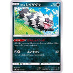 Zigzagoon 104/184- VMAX Climax - Pokemon - TCGroupAU